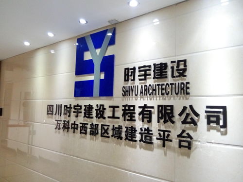 四川時宇建設工程設計 創新驅動發展，鑄就精品工程